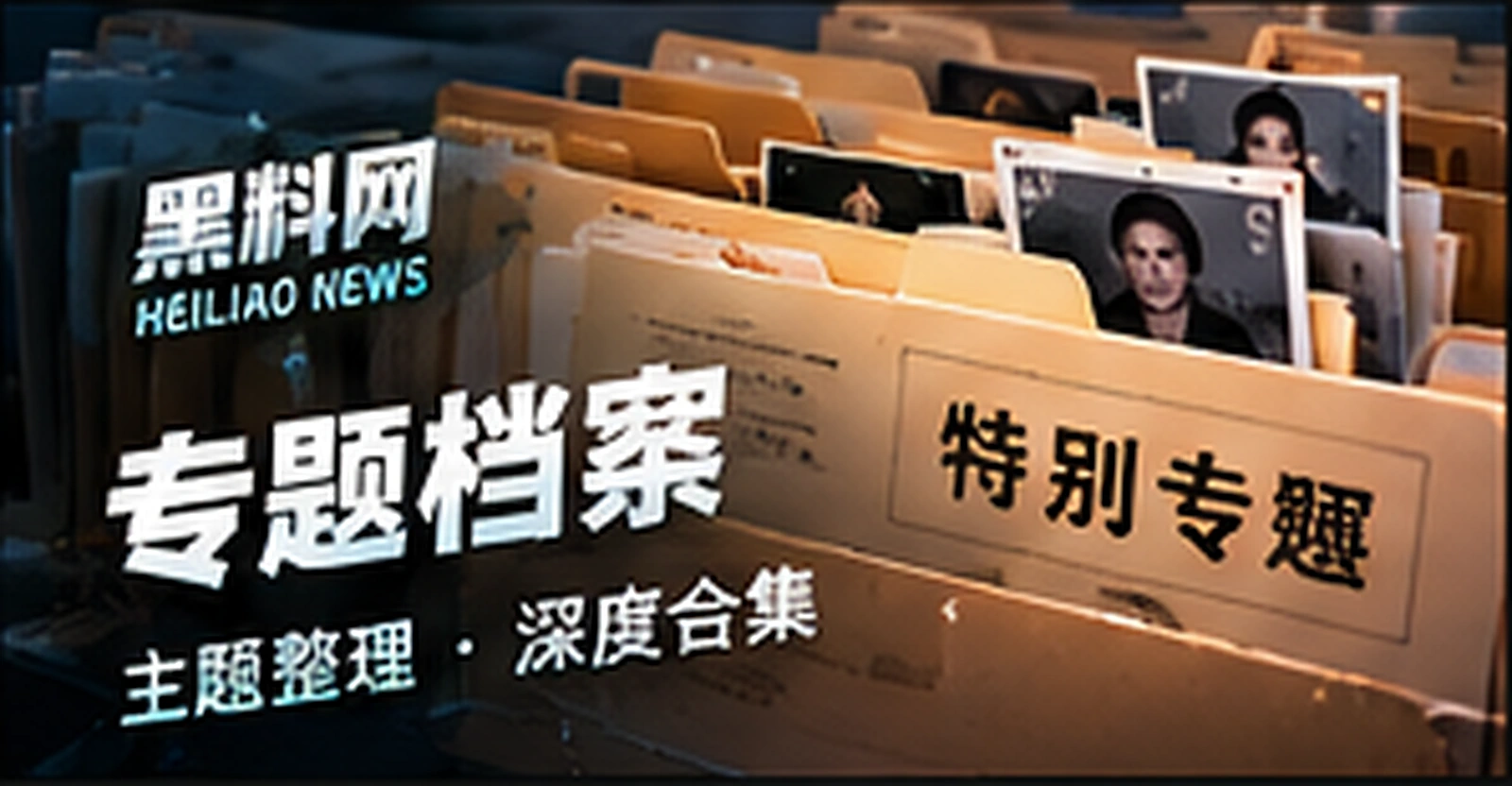 热议专题概念视觉